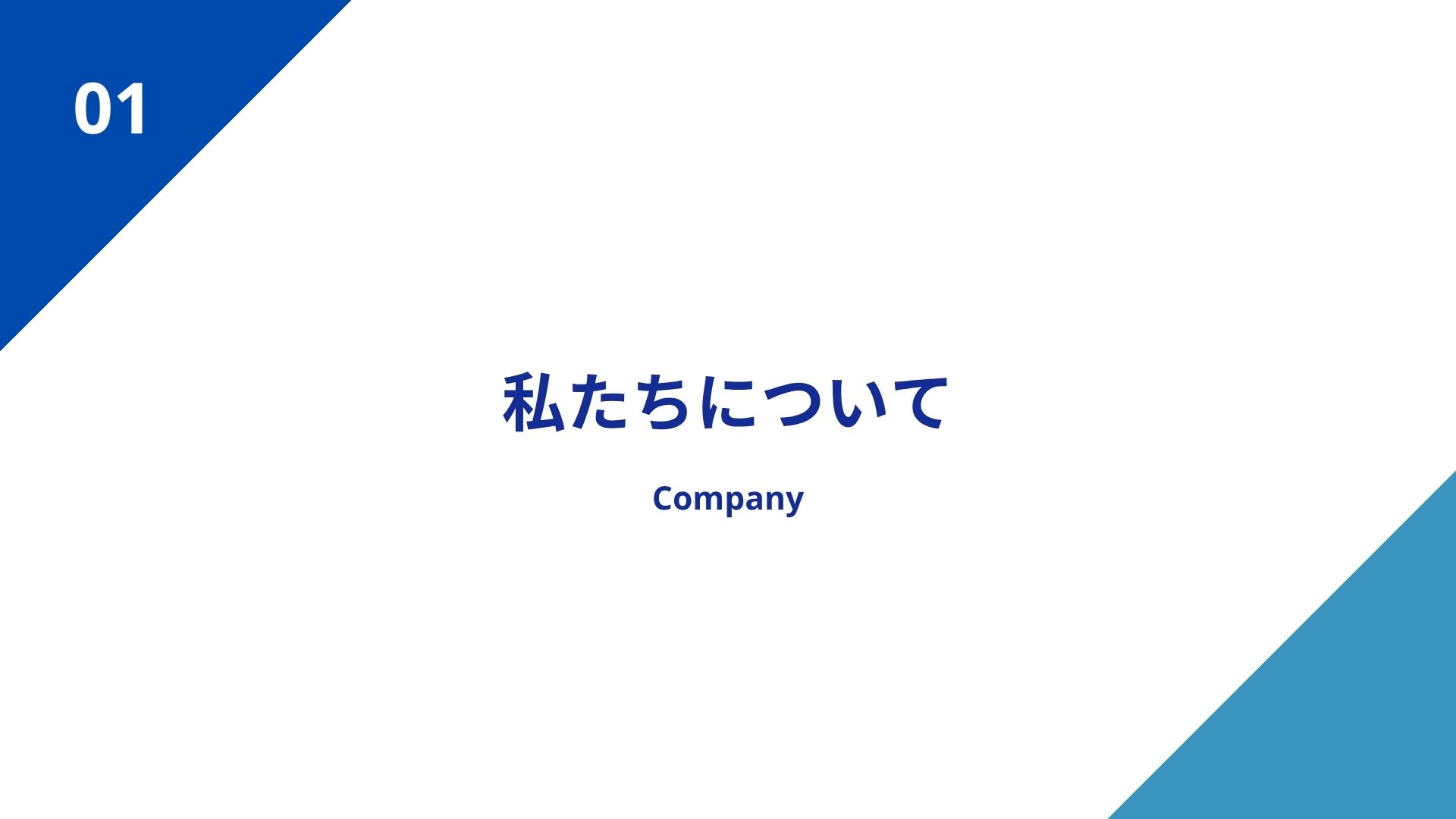 会社案内 ページ5